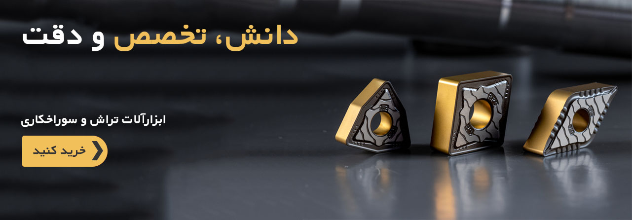 ابزارآلات تراش و سوراخکاری
